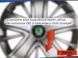 Ковпаки на колеса r16 на Opel Опель SKS 420 1895983911 фото 4